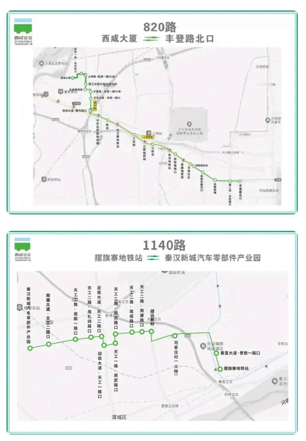 西安公交新动态！西咸18号线正式开通运营，泾河产业园至地铁站实现25分钟直达