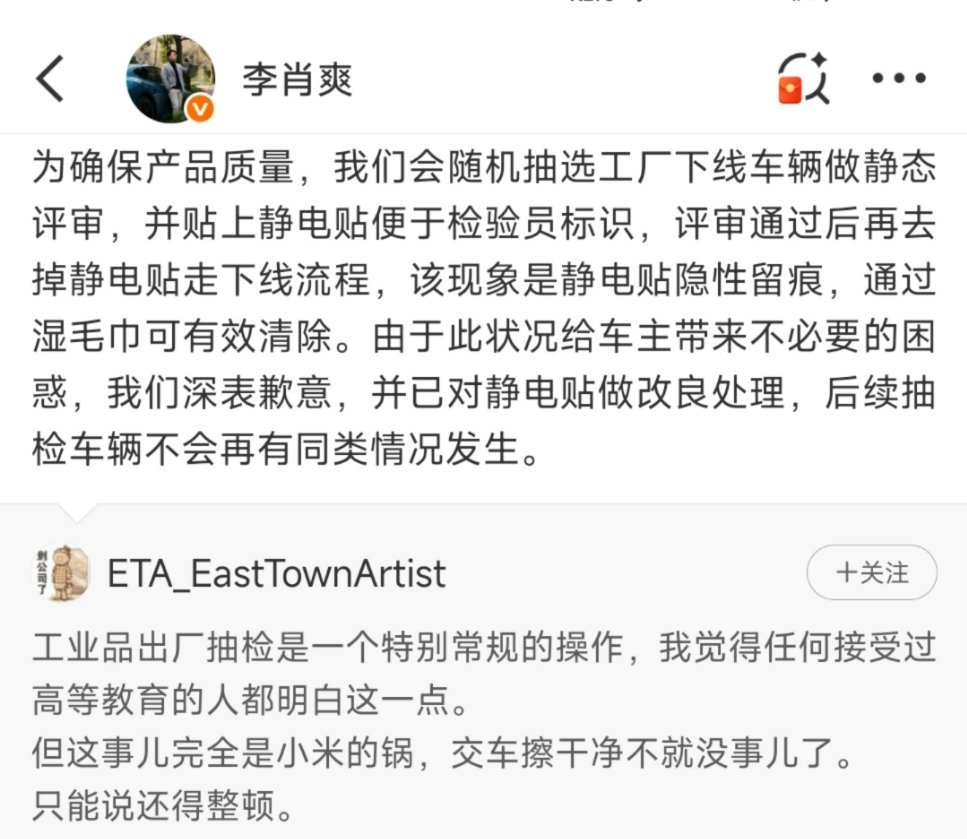 小米汽车高管回应了车尾门有测试车标识痕迹的事情，简单来说就是这台车被抽中做第二次