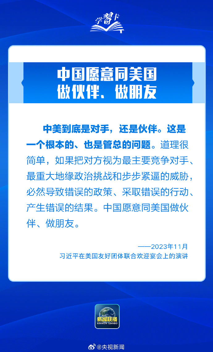 【#习主席这样阐释中美正确相处之道#】#特朗普访华#应国家主席习近平邀请，美国