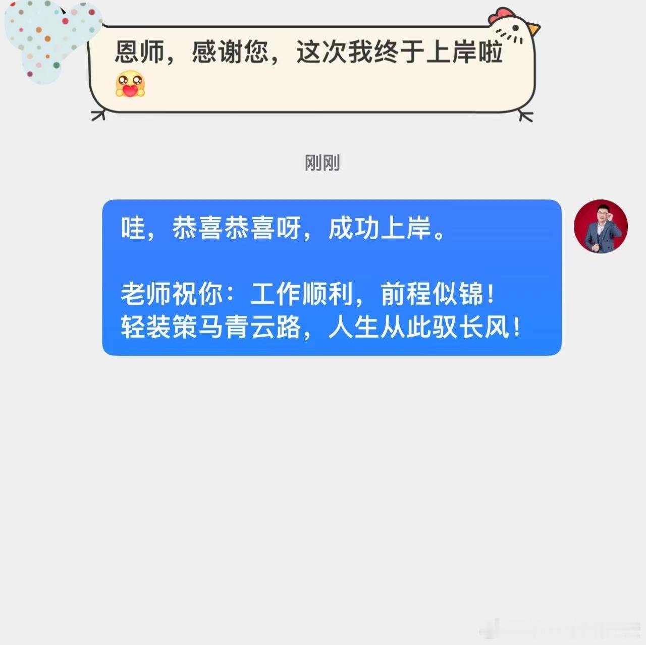 成功上岸，好运贴贴（955）上岸喜报！省考公务员考试事业编​​​​
