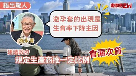 这也太抽象了，眼看着年轻人都不愿意生娃，香港地产大佬施永青想出了一个绝顶聪明的办