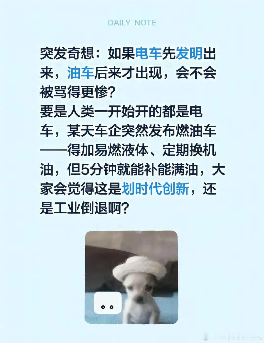 突然想到个有趣的事：要是电车先被发明，油车后出现，会不会被骂得更厉害？要是人类一