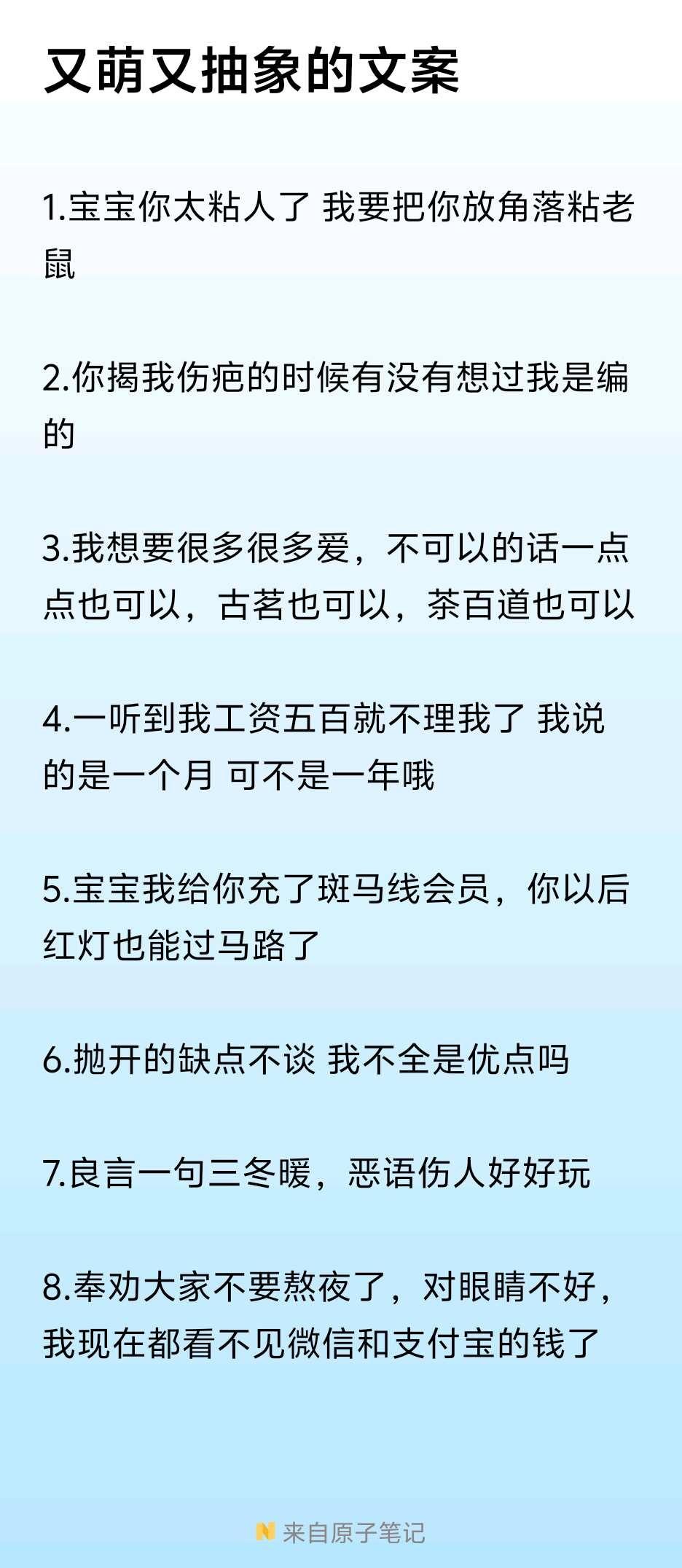 ꮚ᪗又萌又抽象的文案ꮚ᪗我的天呐，这个标题感觉自己有点非主流🐾趣味文案