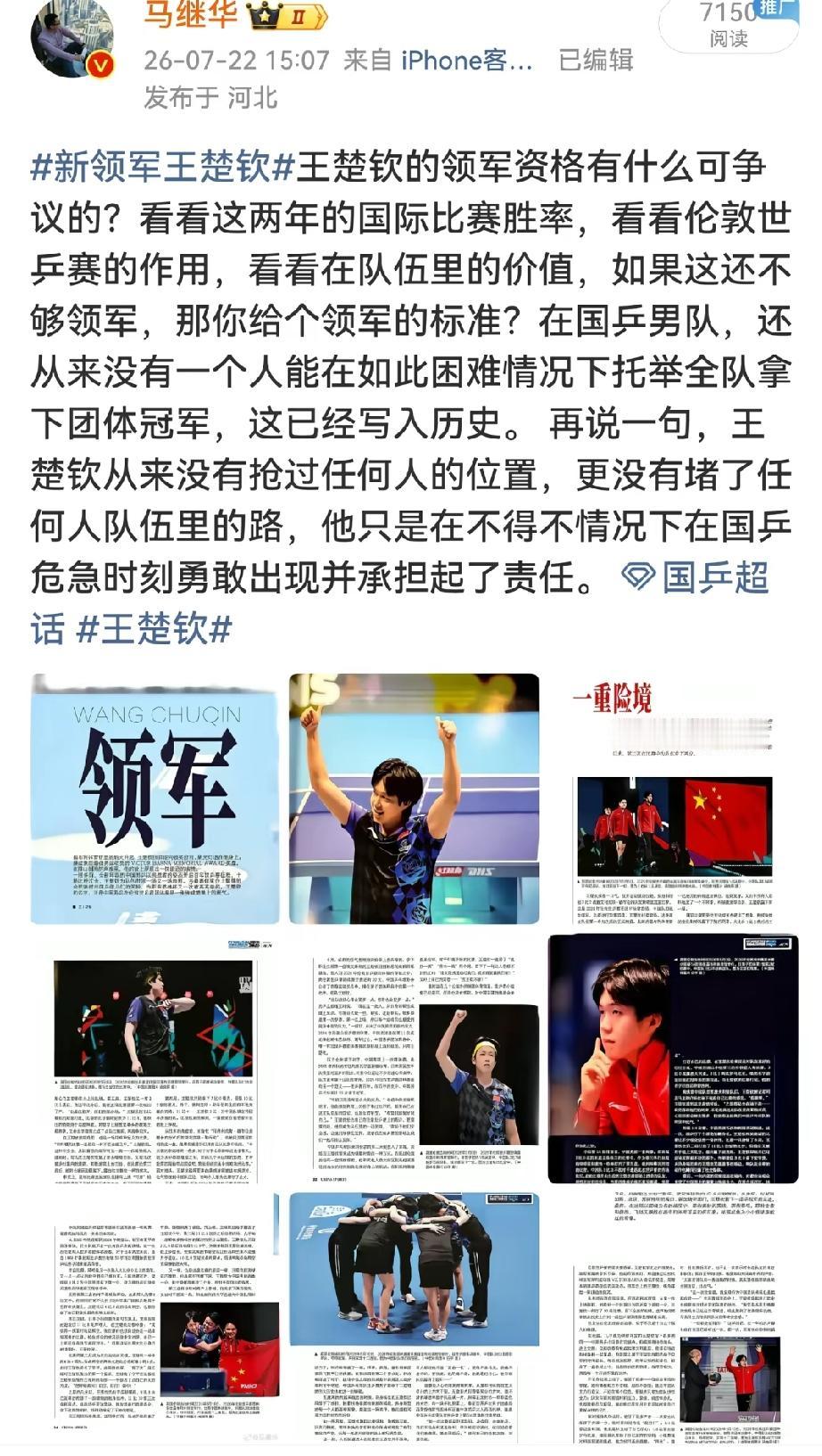 这几天打乒超，楚钦再次出现在舆～论的风口浪尖，当然，什么时候楚钦只要有一点点风吹