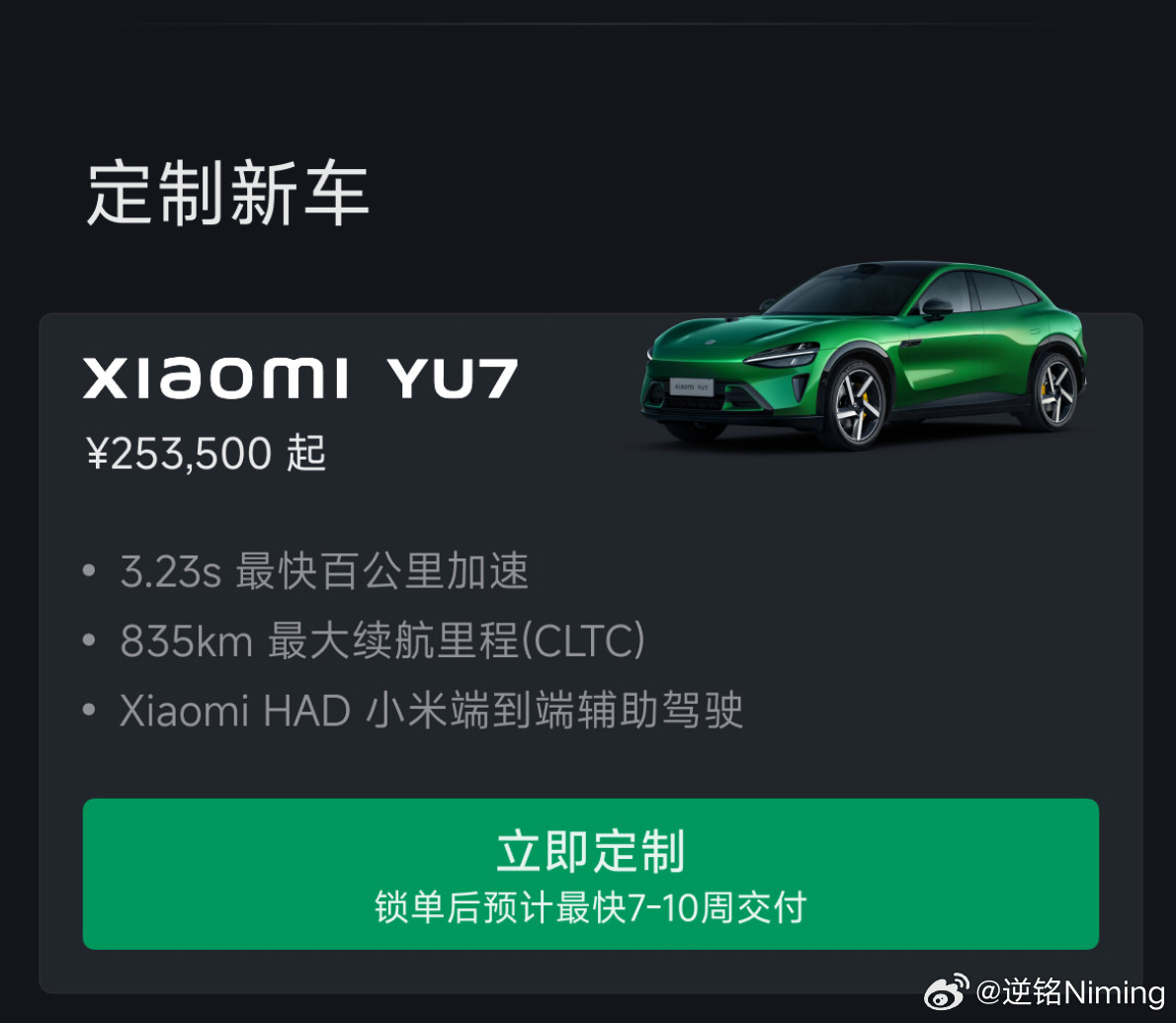听说YU7订单还随着新一代SU7的开售有所上涨，我去小米汽车APP上看了下，目前