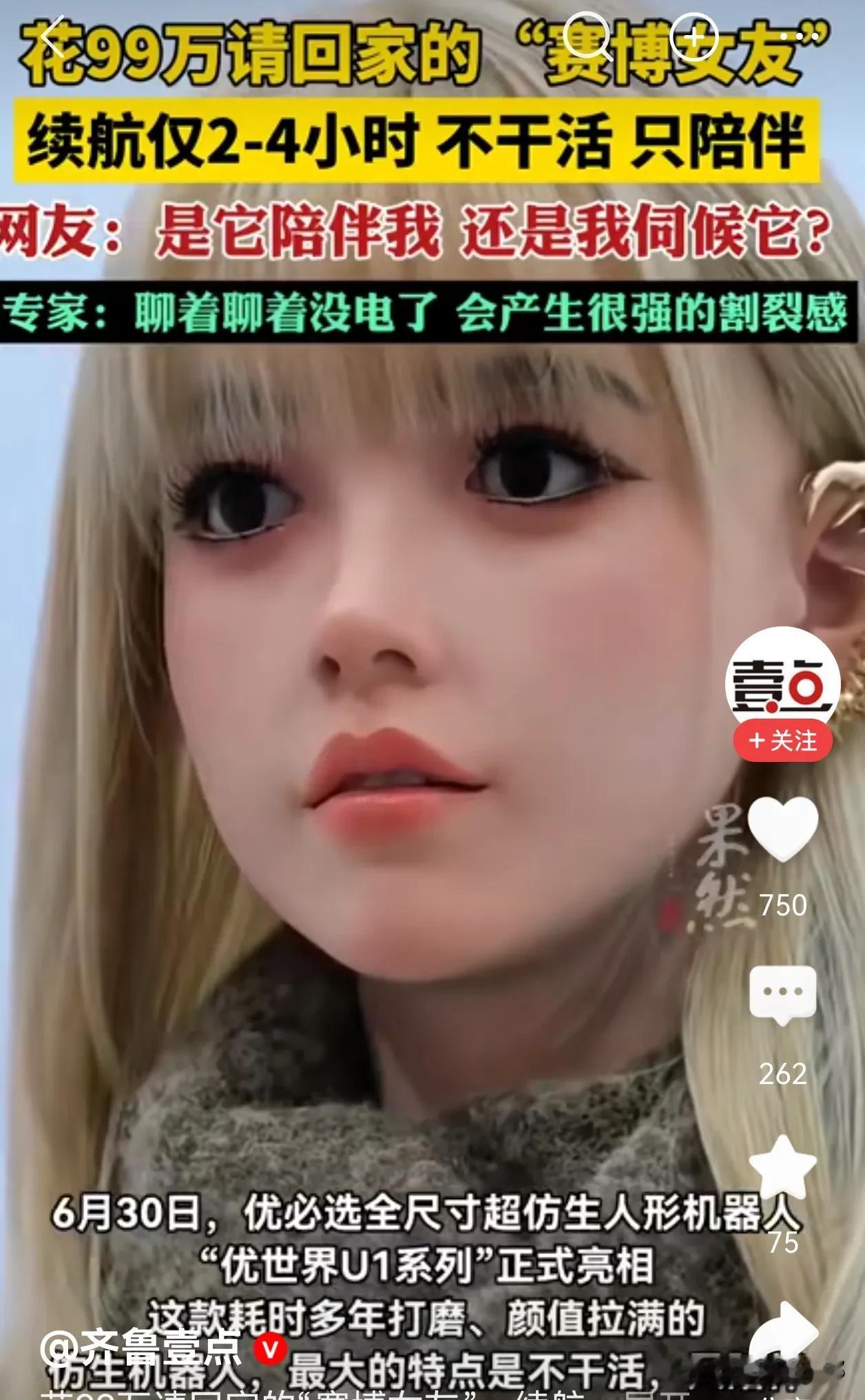 想用机器人代替老婆的，还是死了这条心吧！娶老婆，彩礼钱是花了；娶回来后，