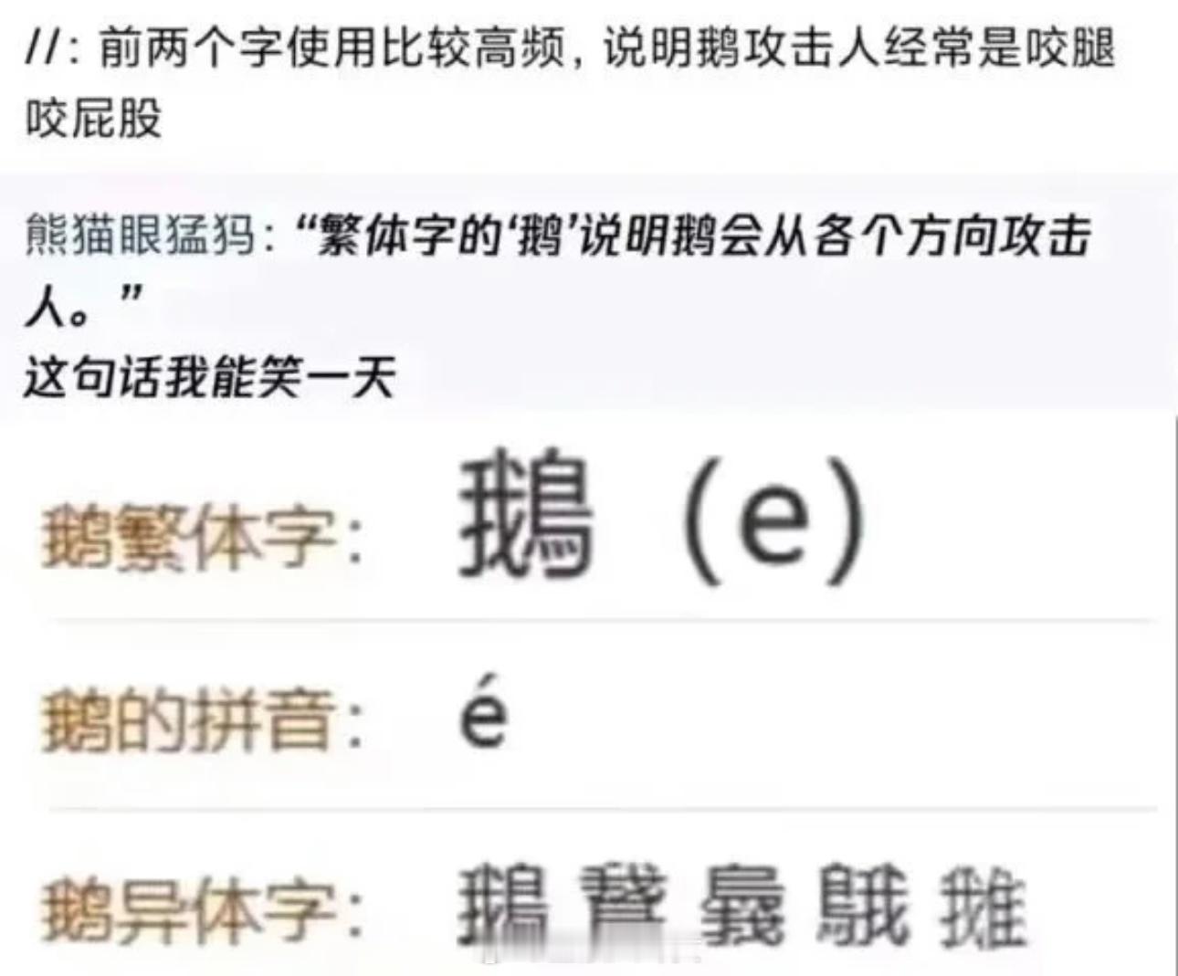 繁体字的鹅🟰鹅360度袭击我[doge]​​​