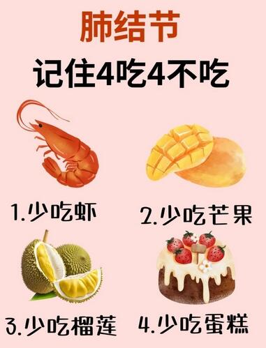 肺结节4吃4不吃，帮你总结好了