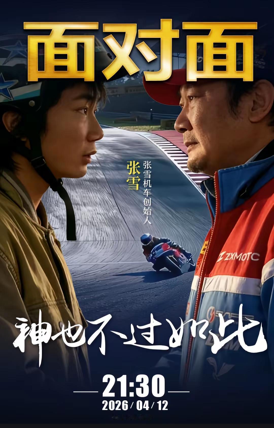 今晚CCTV9将播出张雪的专访节目！其中有三个比较硬核的东西，第1点是摩托车