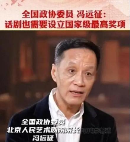 北京人民艺术剧院院长冯远征说：“在我刚当上院长不久后，有个演员就跟我谈话，跟我拍