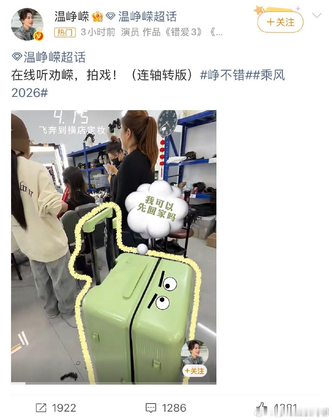 温峥嵘听劝回去拍戏了乘风2026术业有专攻，温峥嵘回归拍戏太明智，她的眼神与台词