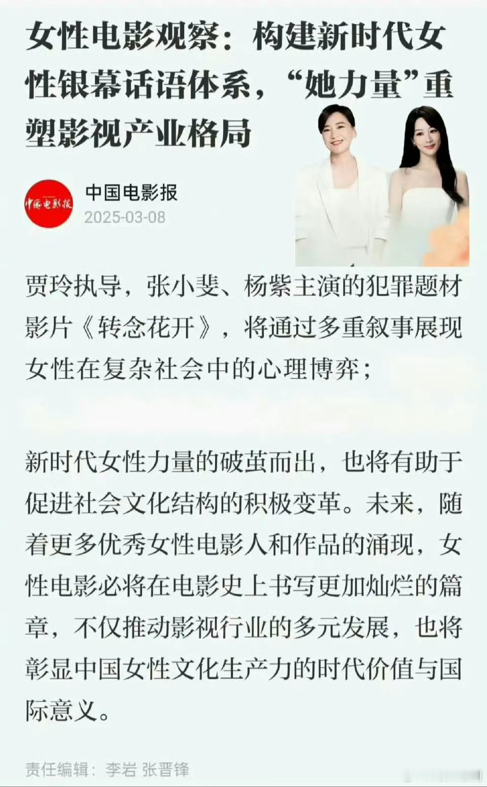 杨紫出演贾玲电影《转念花开》，当时我是首爆（转行前还是有点料的），转眼两年了，没