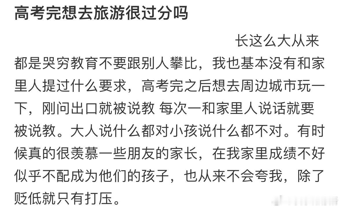 高考完想去旅游很过分吗❓​​​