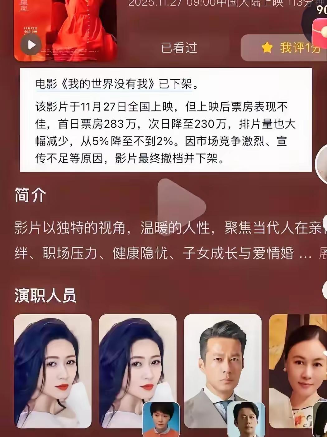 民意终于打败了资本。随着《我的世界没有我》下架了，所有人都发现，原来想控制票房
