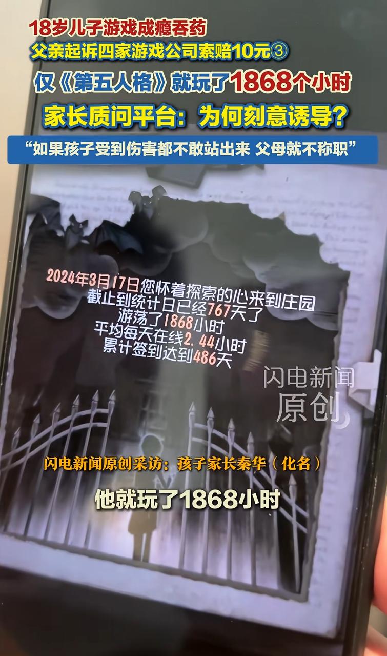 “游戏把我孩子害了！”河南南阳，一位父亲起诉四家游戏公司索赔10块钱，他认为，自