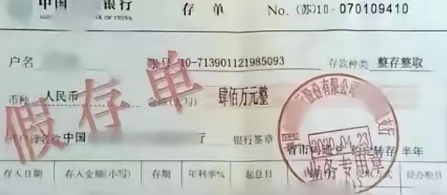 大快人心！400万存款变假存单，银行败诉全额赔付浙江义乌一桩存款纠纷引发热议