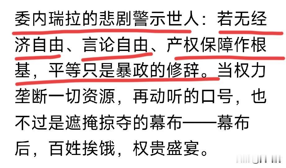 委内瑞拉的悲剧这段话总结的很精辟[赞]