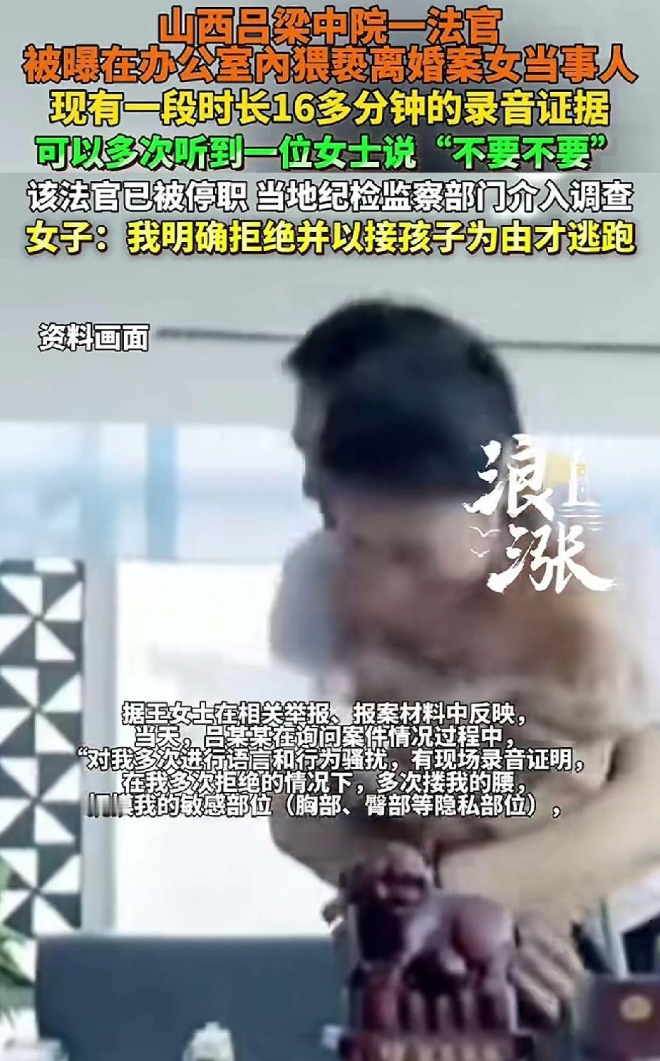 “法不容私”！山西吕梁，一名中年法官，竟在法院办公室内，对前来处理离婚案的女当事