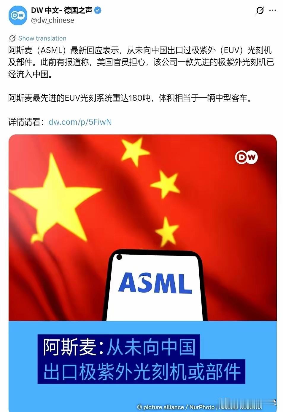 看到ASML的声明，差点没忍住笑出声。这帮荷兰人这次倒是硬气了一回，把那台重