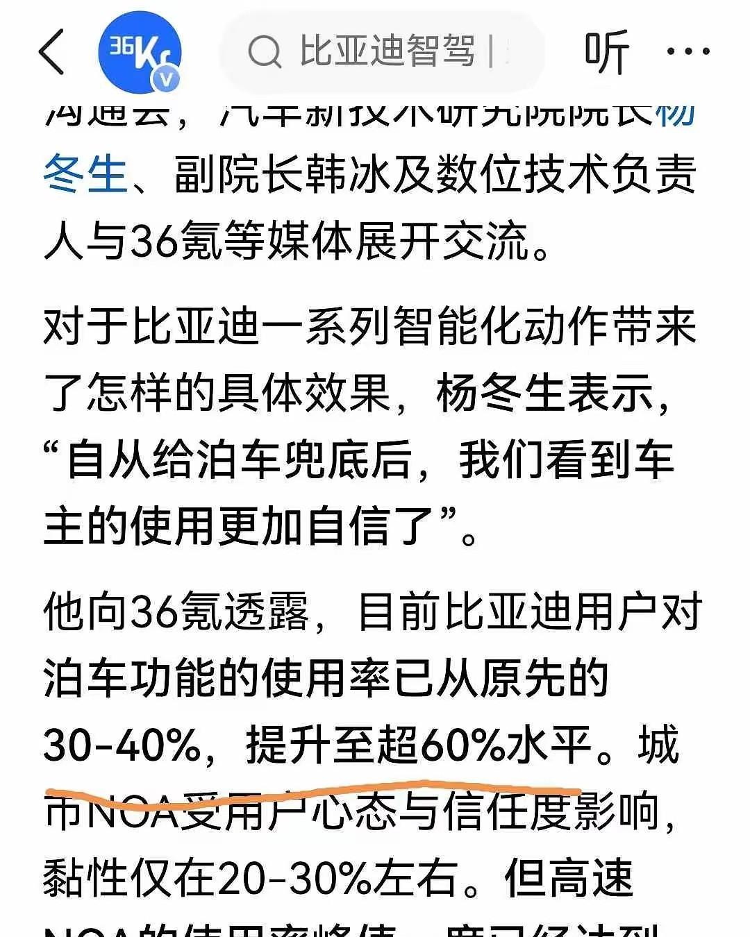 比亚迪又赢麻了！据比亚迪高层透露，自比亚迪宣布智能泊车兜底后，比亚迪车主对泊车