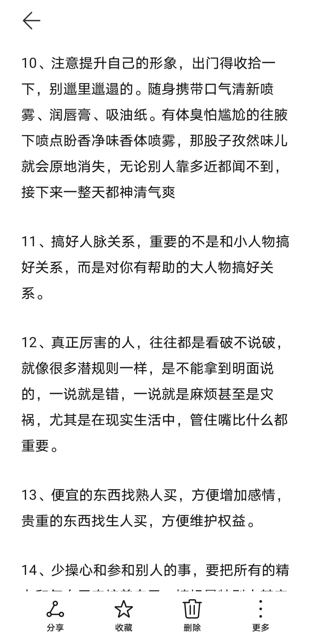 乖乖女没被教过的社会潜规则