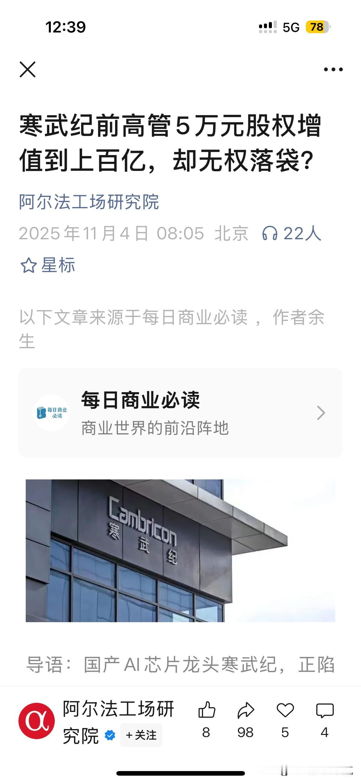 寒武纪如何能让前高管的5万多投资按几十亿套现啊！这个钱相当于直接把一年利润的1.