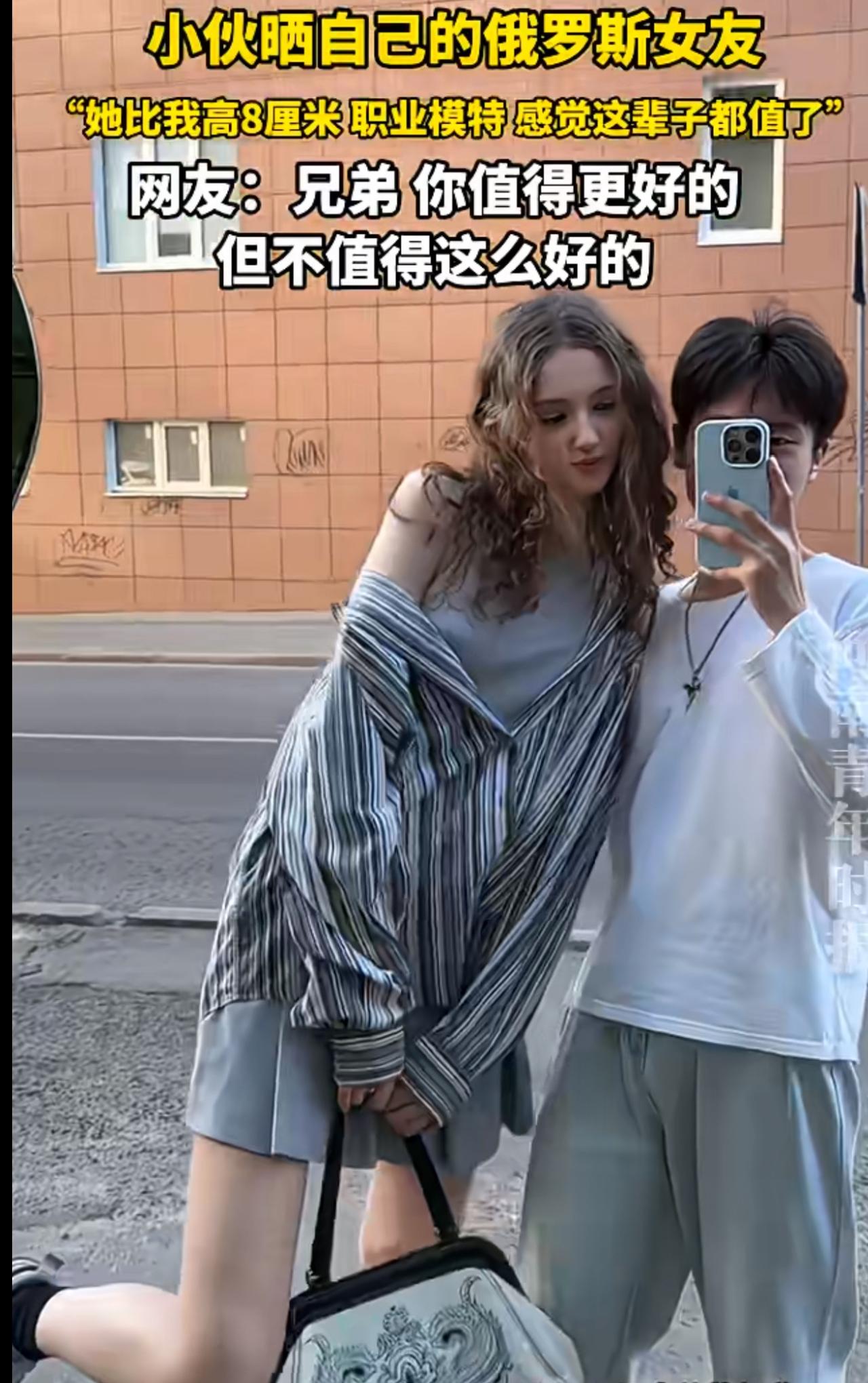 小伙子晒出自己的俄罗斯女友，长的又高又漂亮，个子比小伙子还要高8厘米。关键是长得