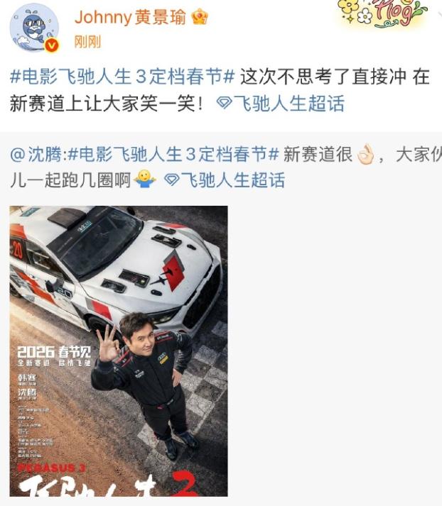 《飞驰人生3》春节档终极一战：情怀这张牌还能打多久？韩寒的赛车喜剧IP终章来了