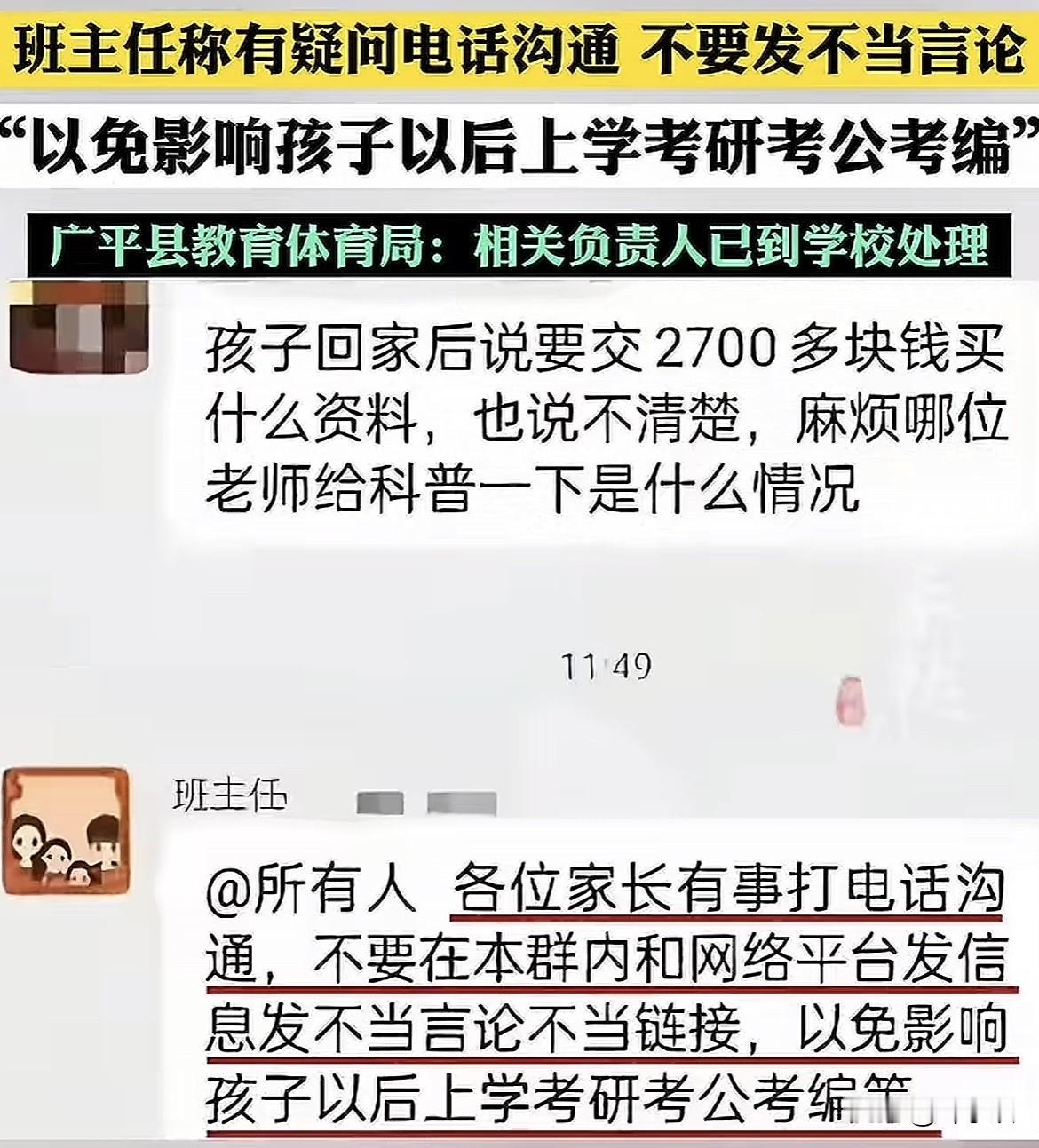 枉为人师！近日，河北一高中收取2700多元教辅费，有家长疑惑，在班级群里让班主任