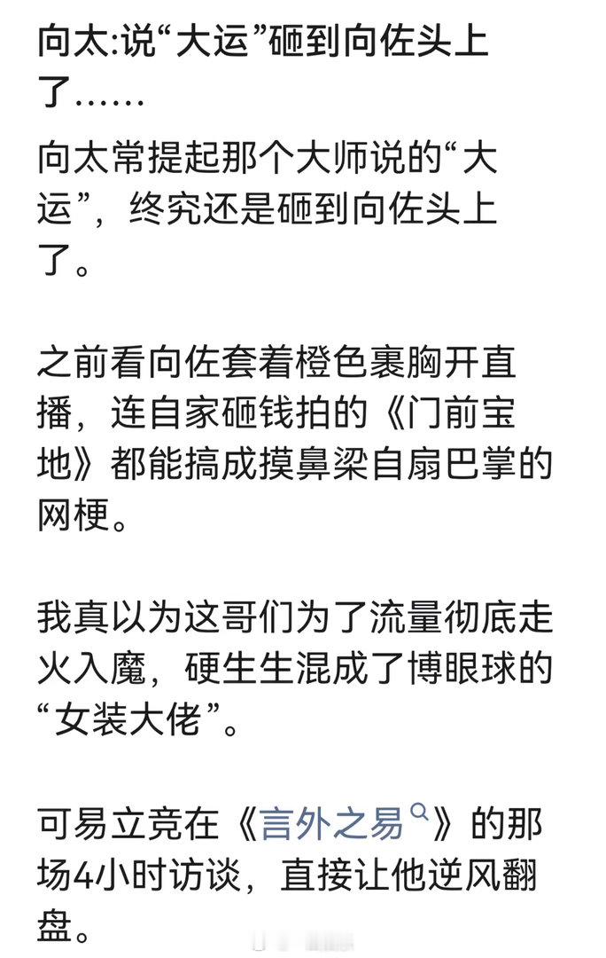 向太高低该请易立竞喝一杯看完易立竞对向佐的专访真的对他改观不少！尤其是聊到郭碧