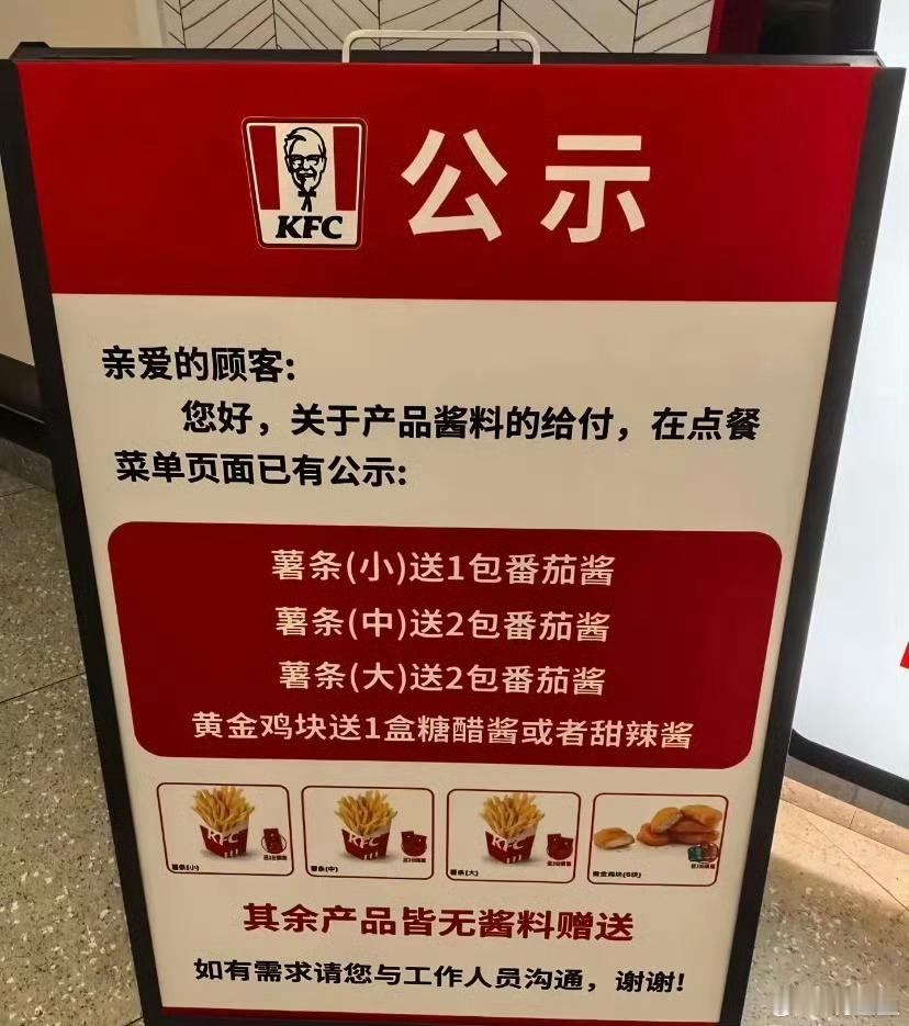 肯德基多要酱收费肯德基这波新规让不少人直呼难受，现在点薯条和鸡块，默认只配一份免
