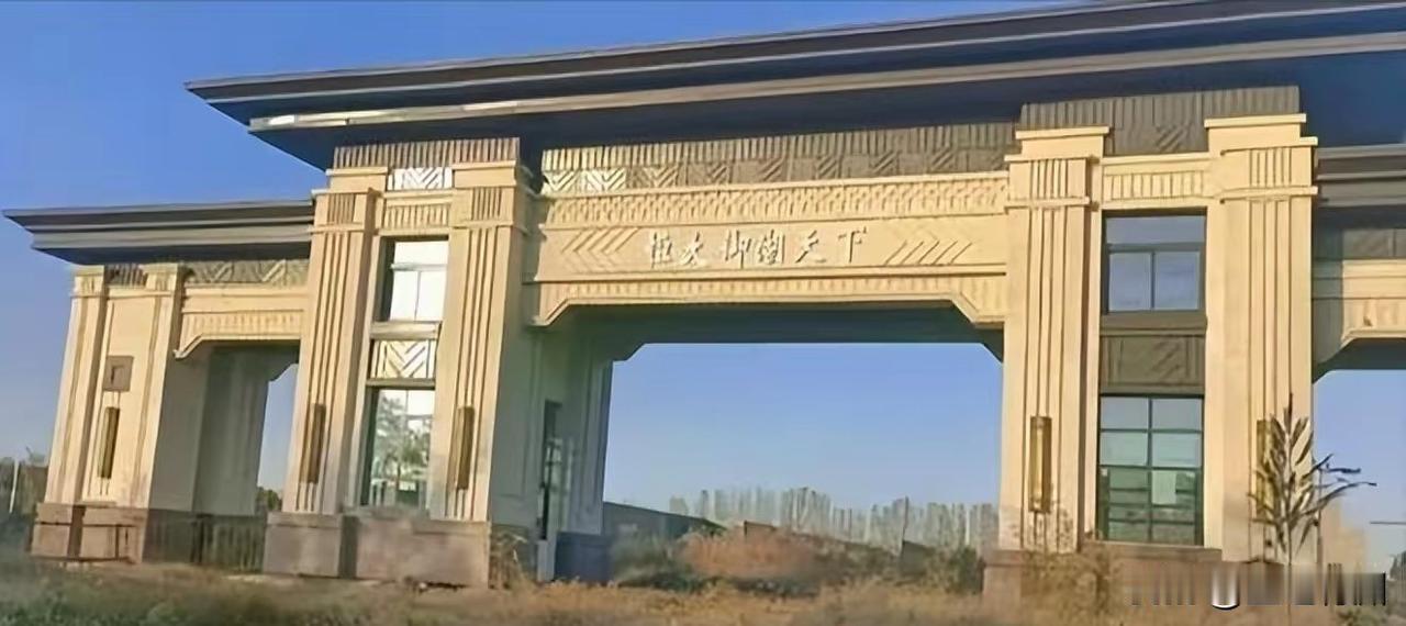 世上最滑稽也最悲哀的事情就是建一个大门，搞一场活动，弄几台施工机械进场开动一下，