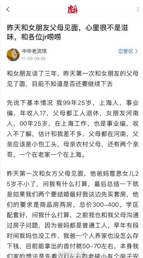 我不管你家是不是拿的出300万买房，反正就是要，不然就是对不起3年的感情建议这哥
