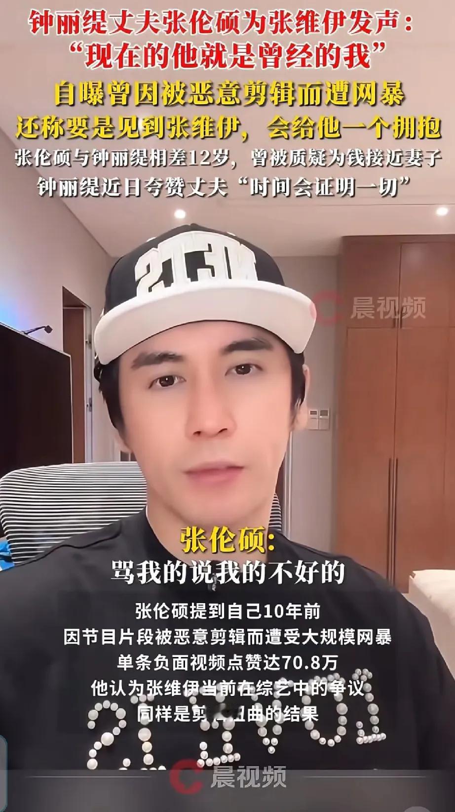 张维伊以一己之力，抬咖了内娱所有赘婿。连风评最差的张伦硕，在他面前都口碑回春