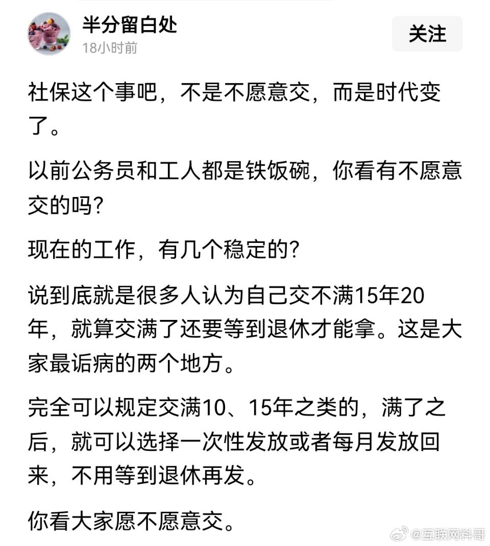 这也许就是很多人不愿意缴纳社保的原因。不是不愿意缴，而是现在工作不稳定，就算缴满