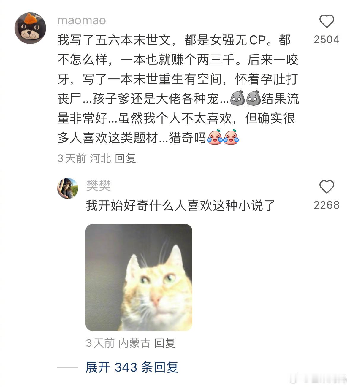 怪不得有些小说题材一直被骂一直有人写，原来观众多💰给的多​​​