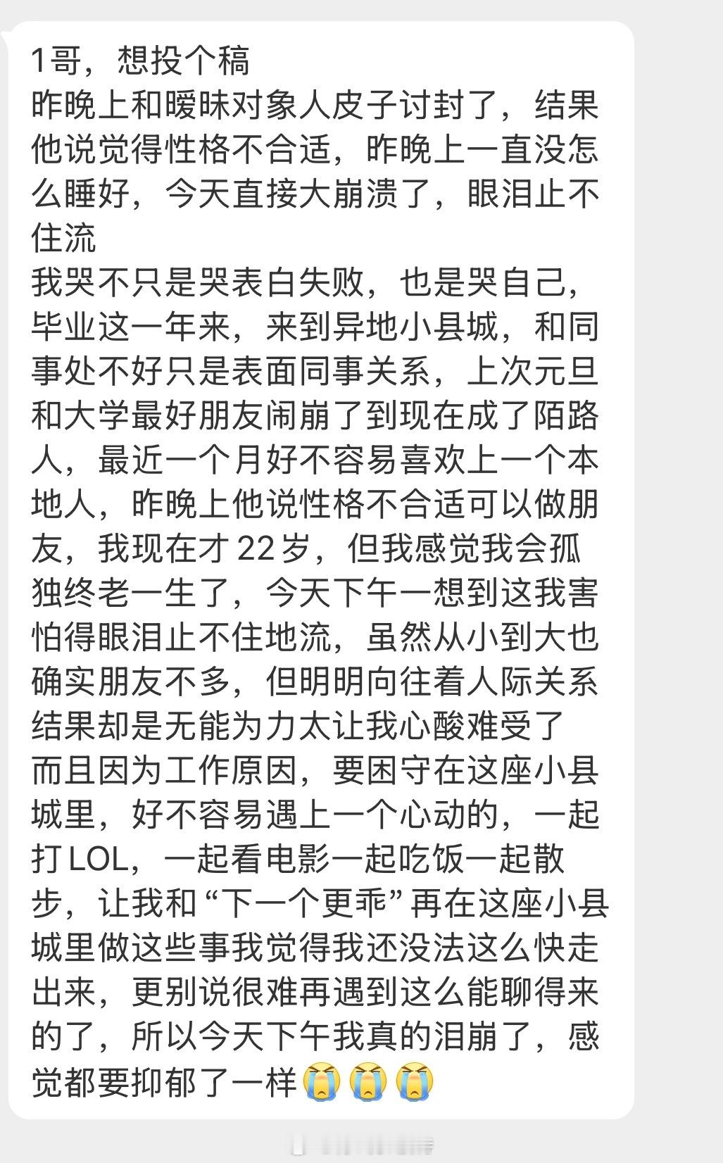 情感树洞昨天晚上和暧昧对象人皮子讨封了？？？