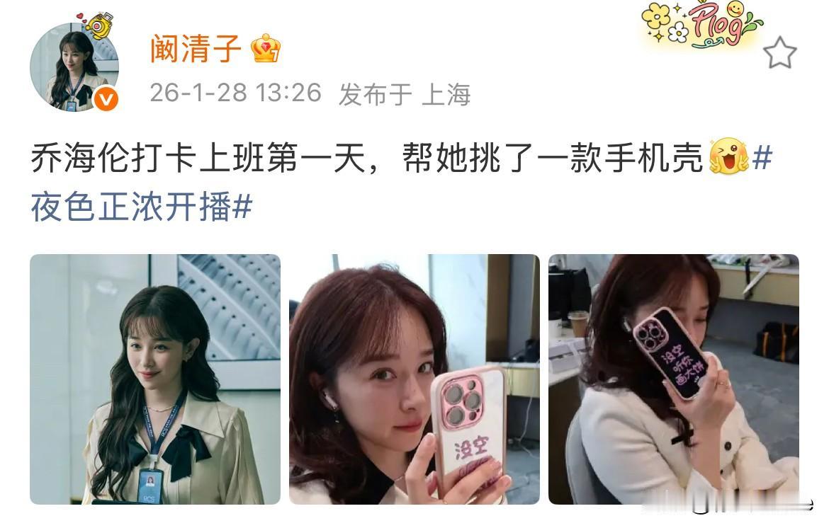 1月29日，阚清子时隔三个月再度营业，为新剧剧宣，肚子平了，本人状态良好！无论