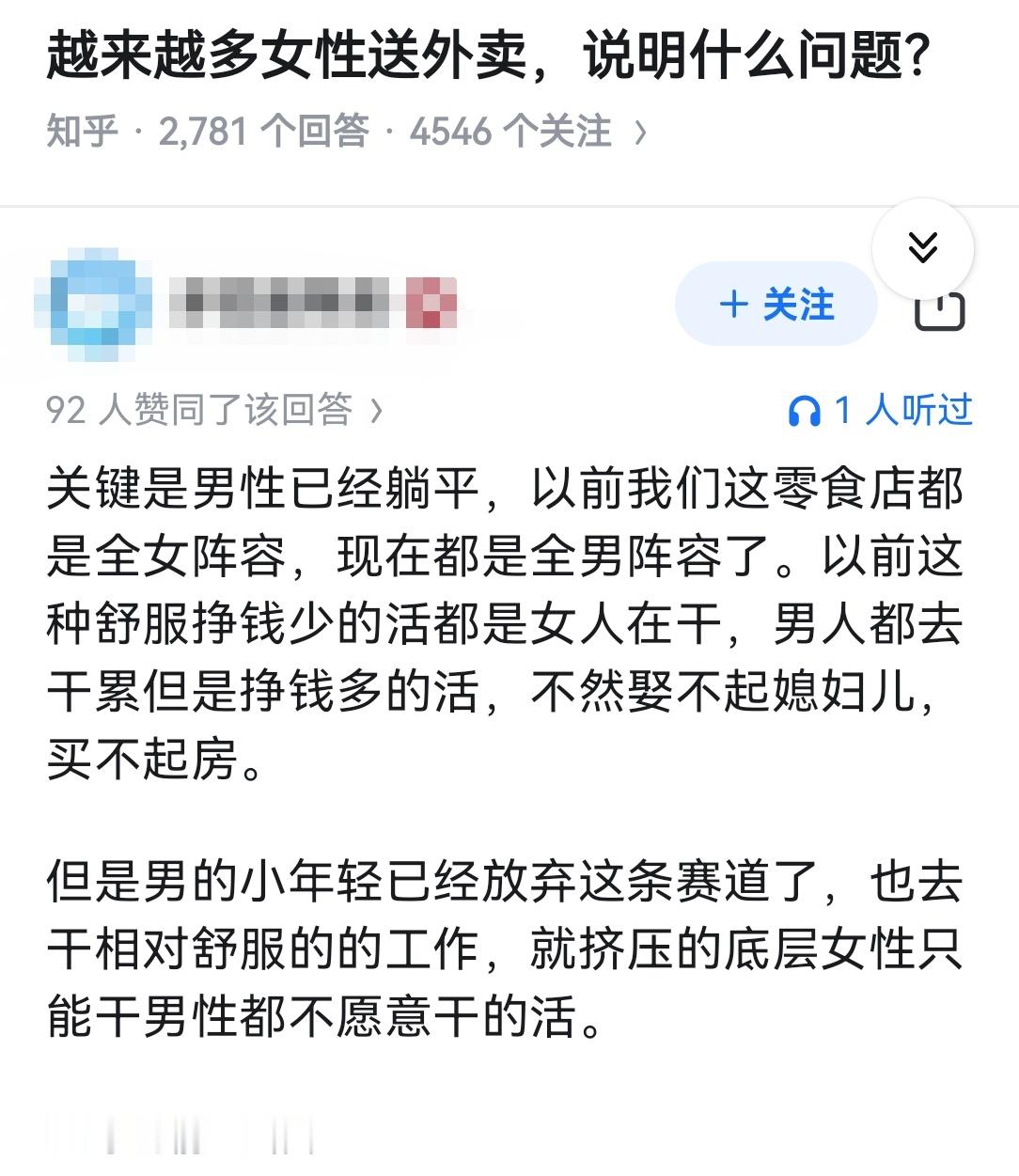 越来越多女性送外卖，说明什么问题？​​​