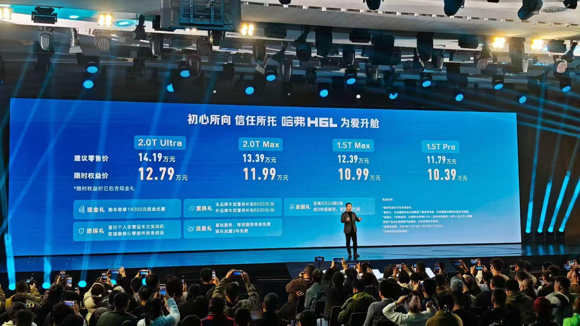 全新哈弗H6L的价格出来了，算上限时权益后10.39万~12.79万的价格有点出
