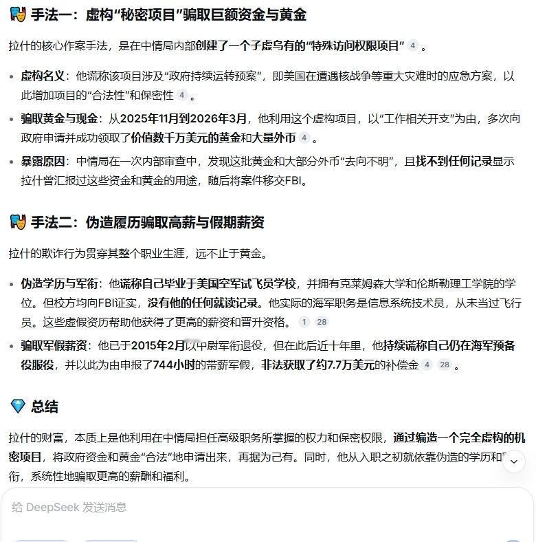 美国媒体12日报道，美国联邦调查局在中央情报局前官员戴维·J·拉什家中查获价值逾