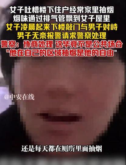 四川一女子晚上睡觉，突然闻到一股烟味，意识是楼下住户抽烟，于是，她穿上衣服，直接