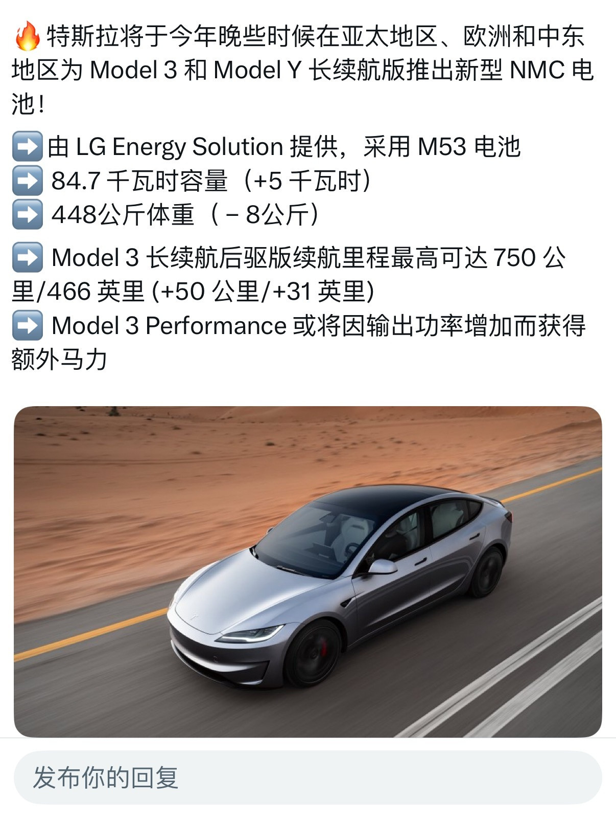 特斯拉不是刚提升过续航，怎么又在传长续航版本会采用LG新电池​​​