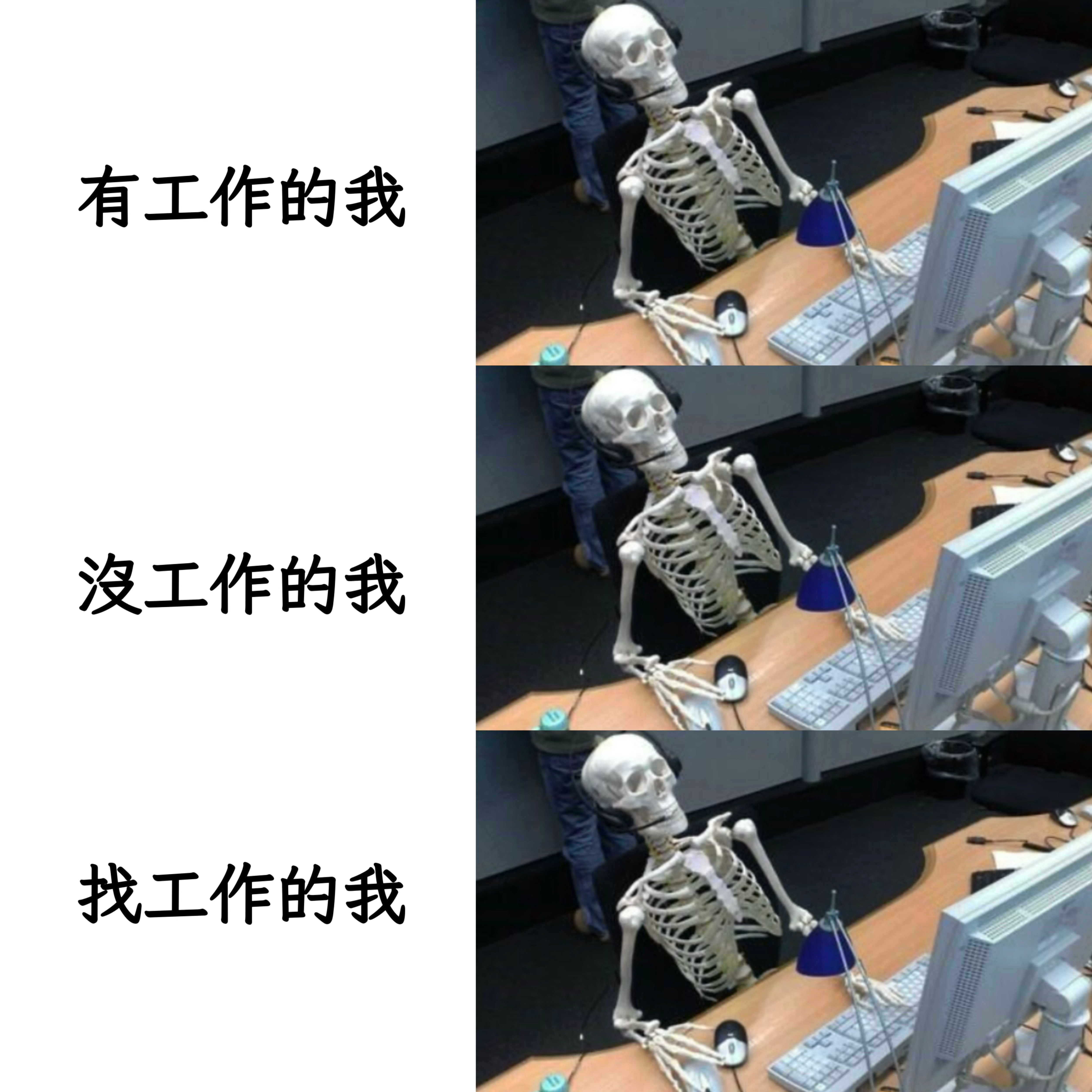 好难找工作memes​​​