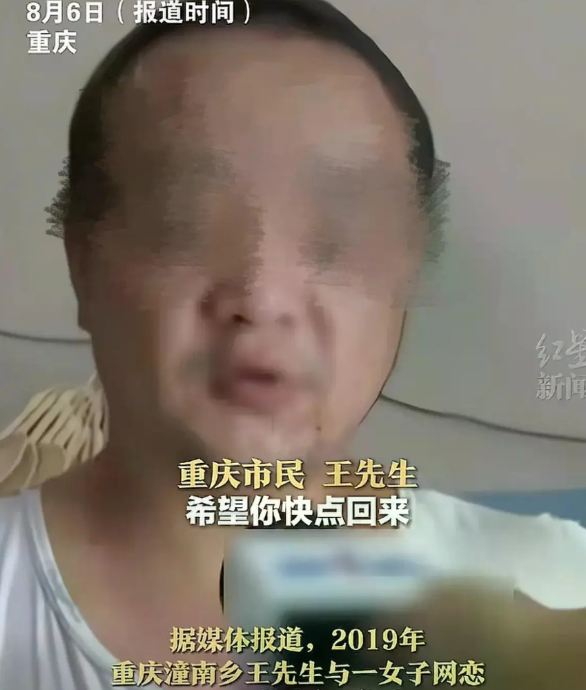重庆一个男人心里五味杂陈。他网恋奔现，带着20岁的女子回家生活，正以为自己找到了