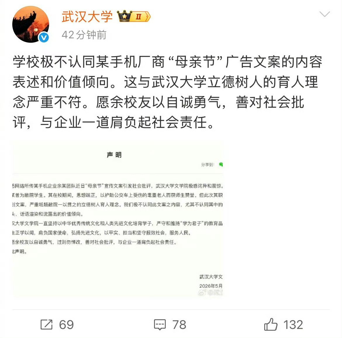 武大就OPPO母亲节文案发声武大近年口碑真的越来越差，尤其是在男女问题上不掺和就