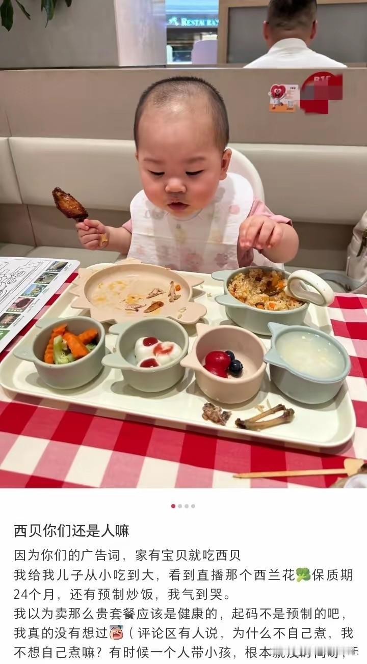 宝妈崩溃了，本以为西贝贵所以都是新鲜的有机菜，没想到却是保质期24个月的西兰花，