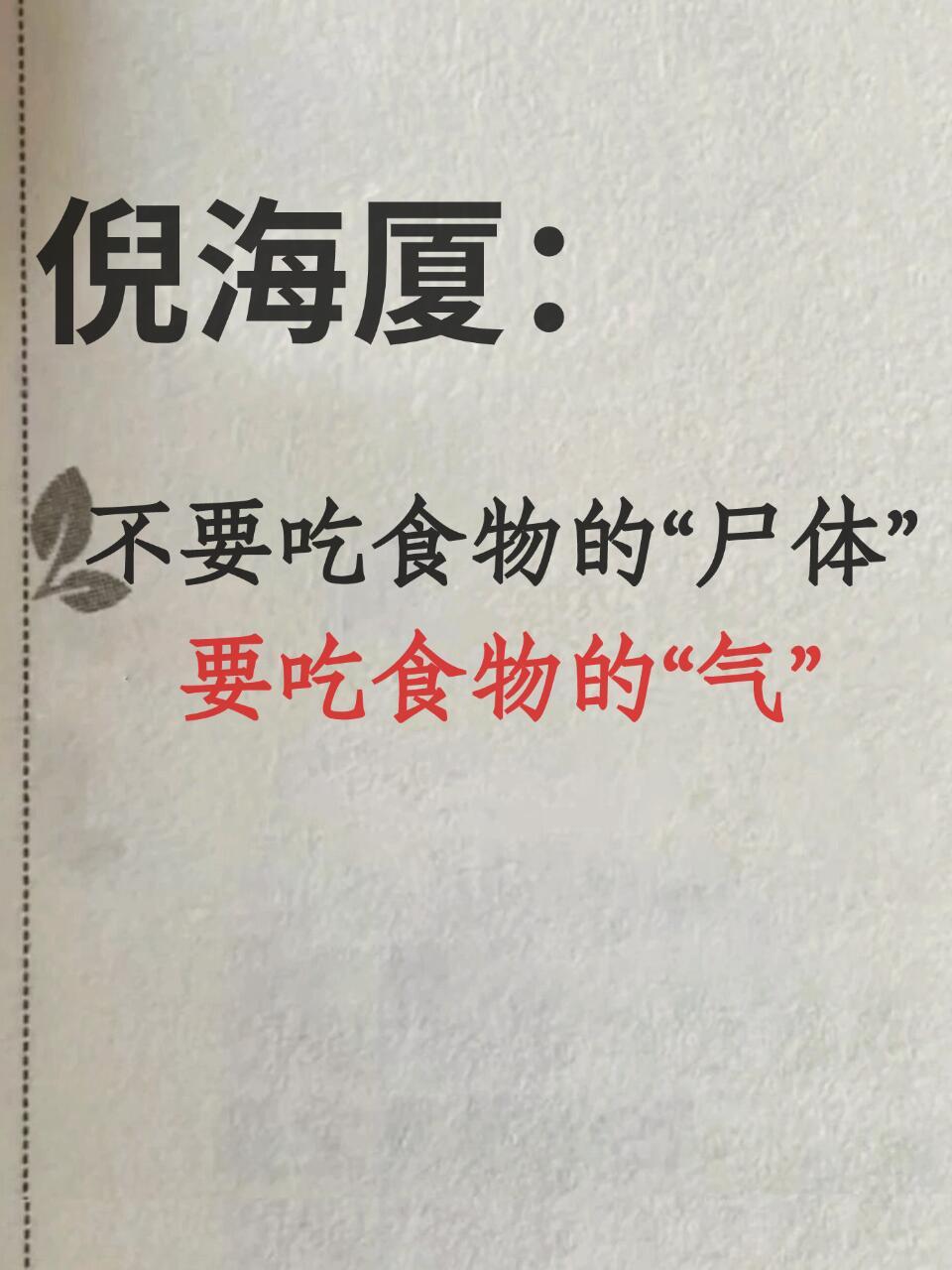不要吃食物的“尸体”，要吃食物的“气”国医的精诚力量​​​