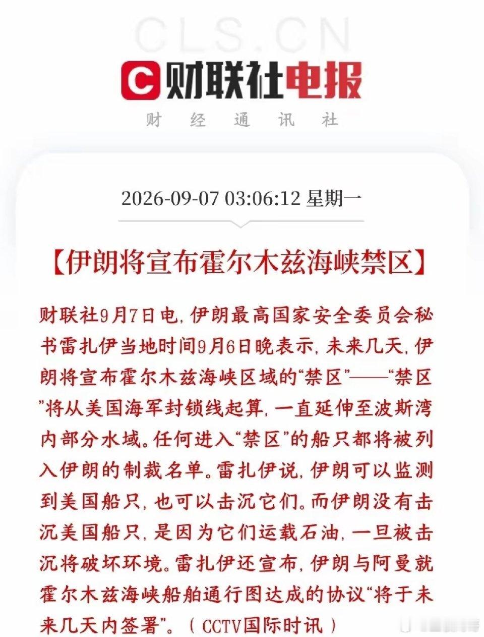 美伊冲突新变故，海峡直接变成了禁区伊朗官方放出表态：接下来几天要在霍尔木兹海峡划出一块禁区水域。范围