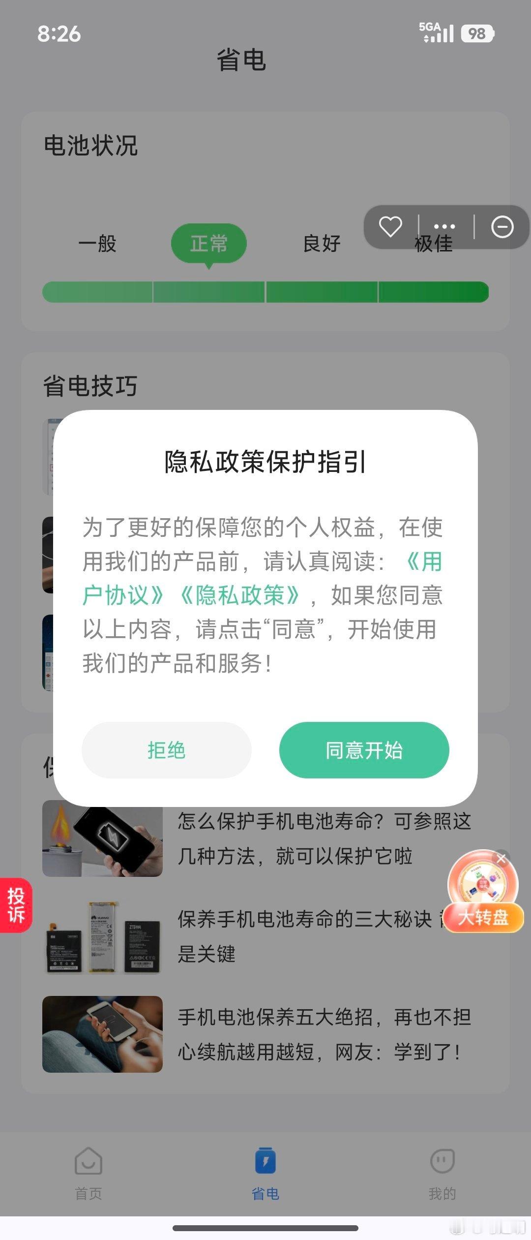 现在的网络广告真霸道，只要误点，不下载他们推荐的APP就别想退出，要么领2.88